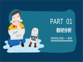 勾股定理說課課件PPT