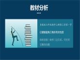 勾股定理說課課件PPT