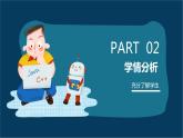 勾股定理說課課件PPT