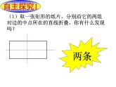 矩形的性质与判断（1）课件PPT