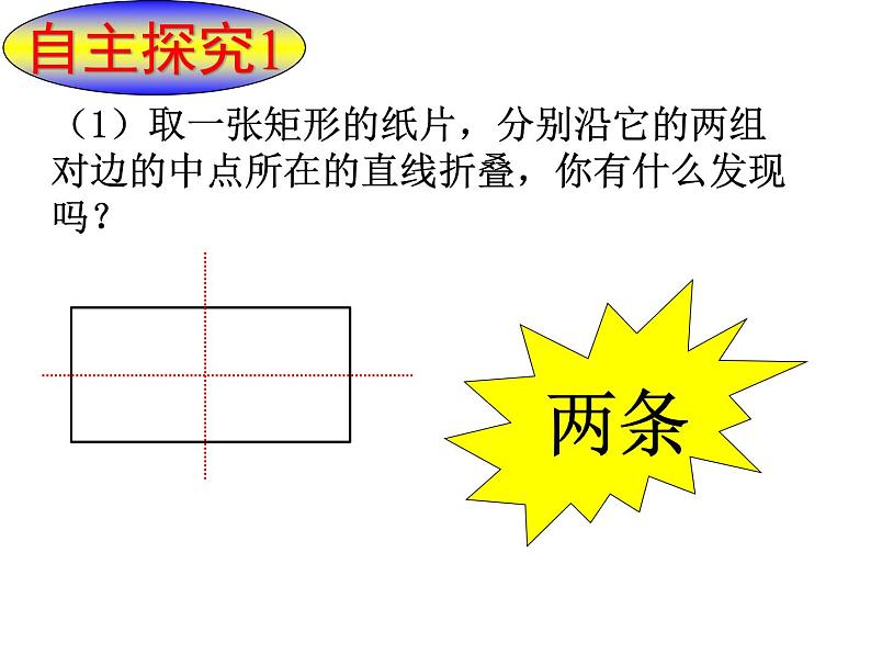 矩形的性质与判断（1）课件PPT05