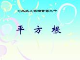 平方根說(shuō)課課件
