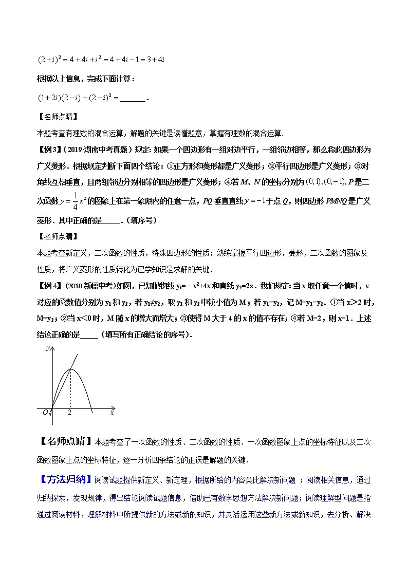 【全套】中考数学专题第6关 以新定义与阅读理解问题为背景的选择填空题（原卷版）02