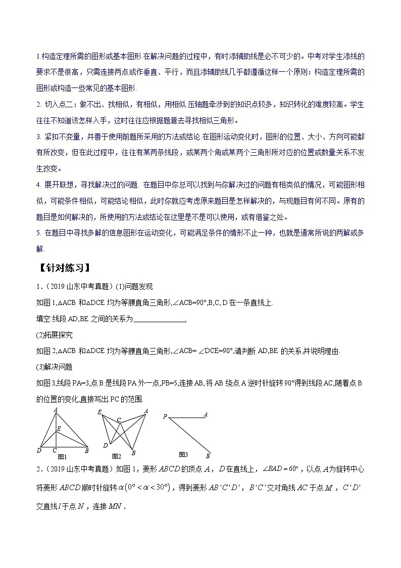 【全套】中考数学专题第7关 以几何图形中的图形操作与变换问题为背景的解答题（原卷版）03