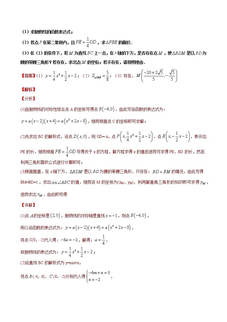【全套】中考数学专题第8关 以二次函数与等腰三角形问题为背景的解答题（解析版）第2页