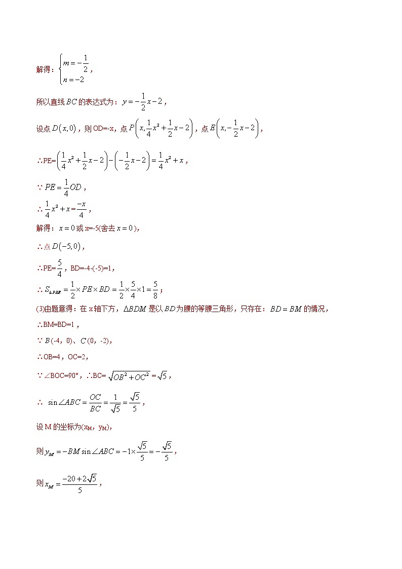 【全套】中考数学专题第8关 以二次函数与等腰三角形问题为背景的解答题（解析版）第3页