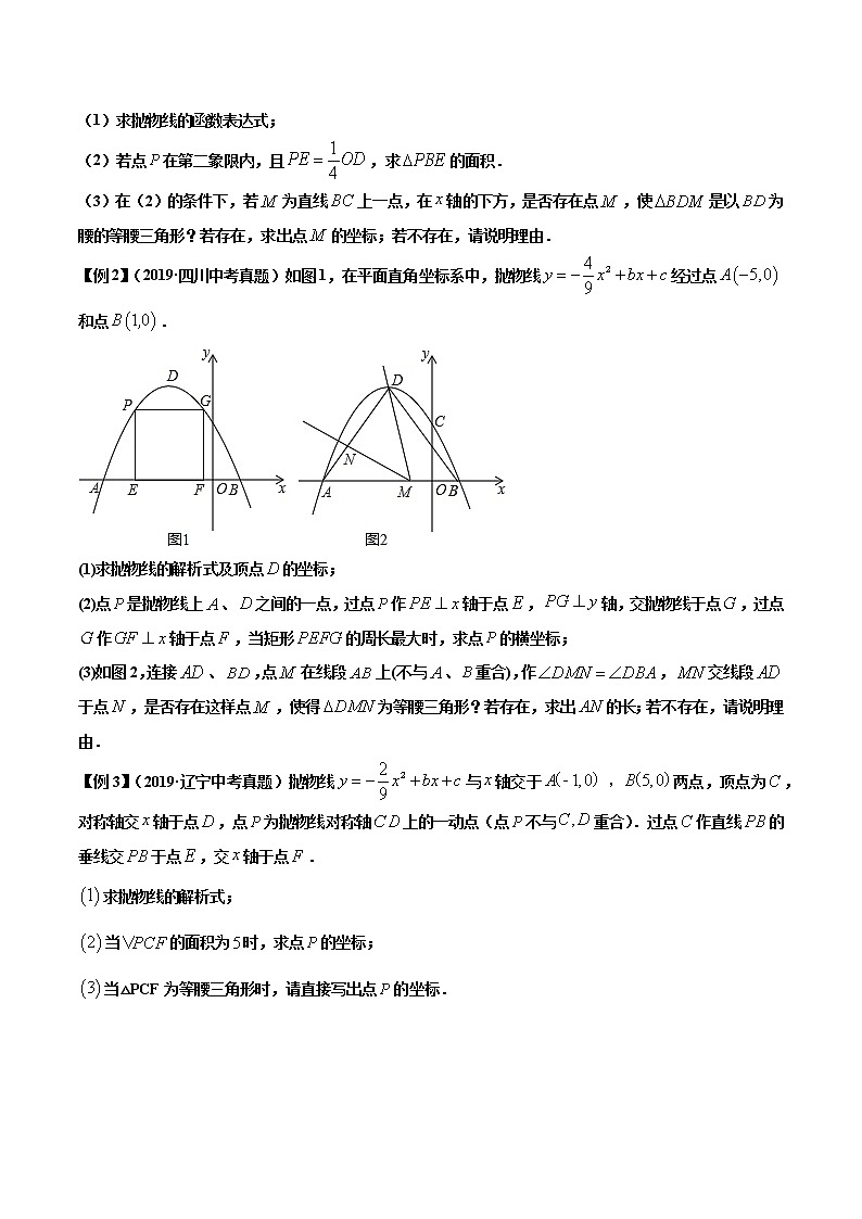 【全套】中考数学专题第8关 以二次函数与等腰三角形问题为背景的解答题（原卷版）第2页