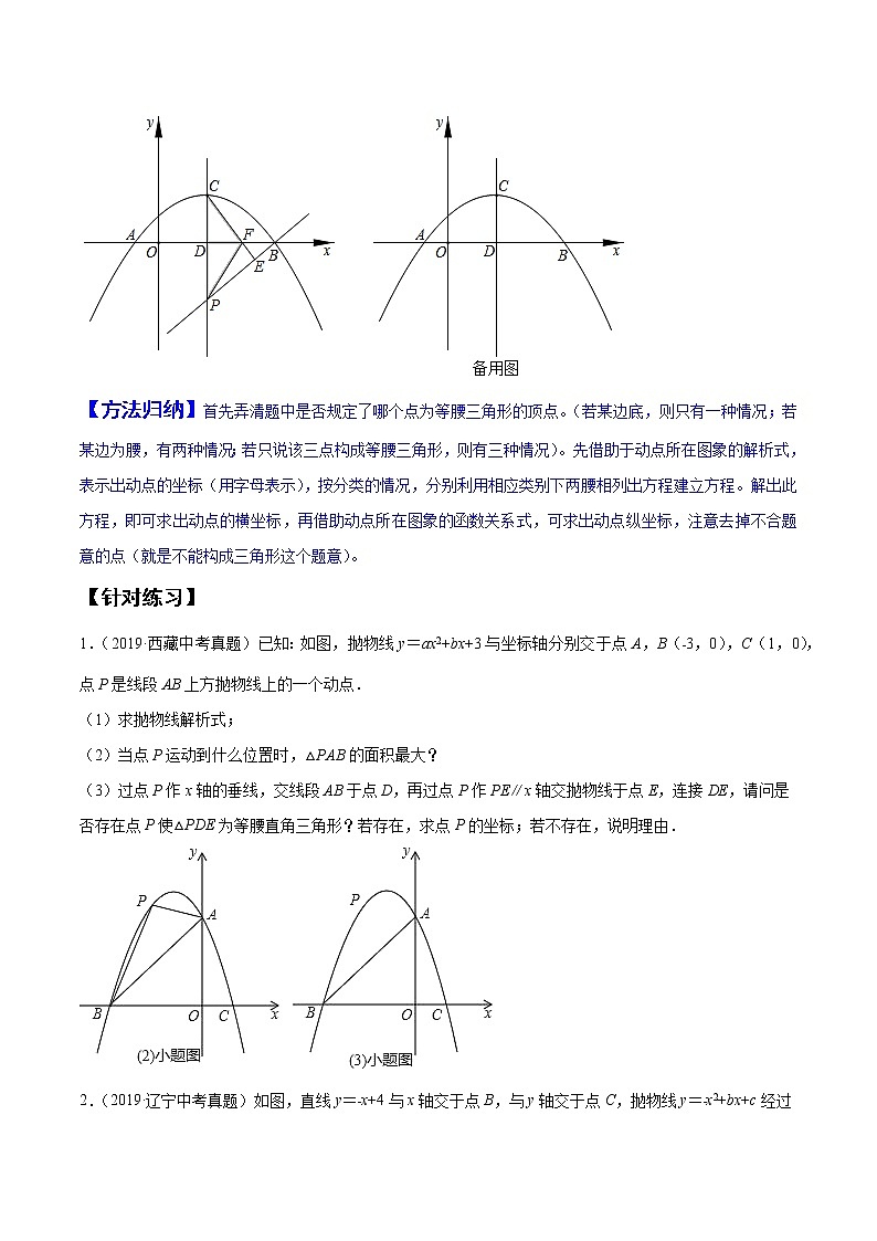 【全套】中考数学专题第8关 以二次函数与等腰三角形问题为背景的解答题（原卷版）第3页