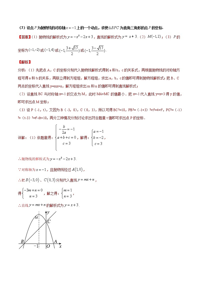 【全套】中考数学专题第9关 以二次函数与直角三角形问题为背景的解答题（解析版）第2页