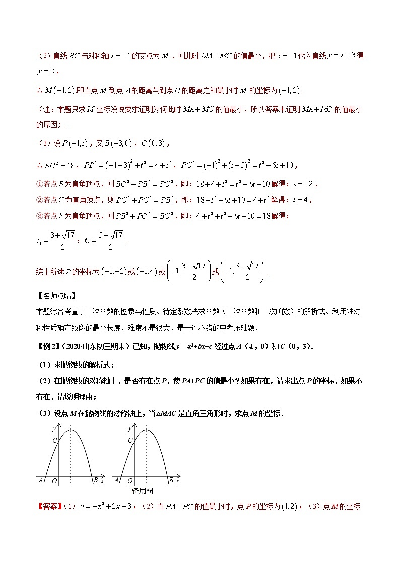 【全套】中考数学专题第9关 以二次函数与直角三角形问题为背景的解答题（解析版）第3页