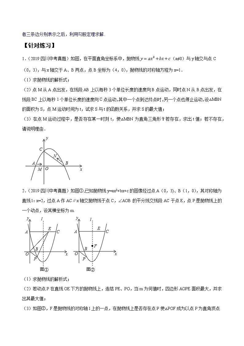 【全套】中考数学专题第9关 以二次函数与直角三角形问题为背景的解答题（原卷版）03