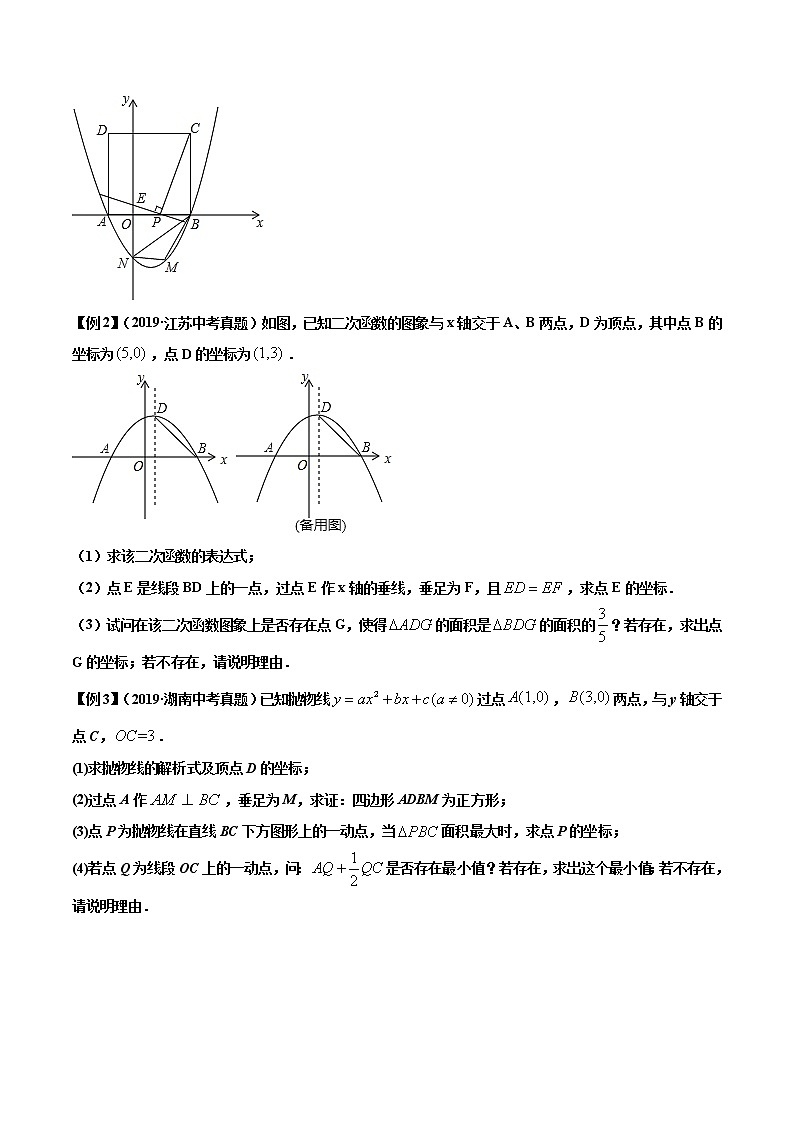 【全套】中考数学专题第11关 以二次函数与图形的面积、周长及线段的数量问题为背景的解答题（原卷版）第2页