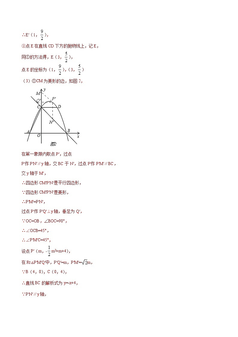 【全套】中考数学专题第12关 以二次函数与特殊四边形问题为背景的解答题（解析版）第3页