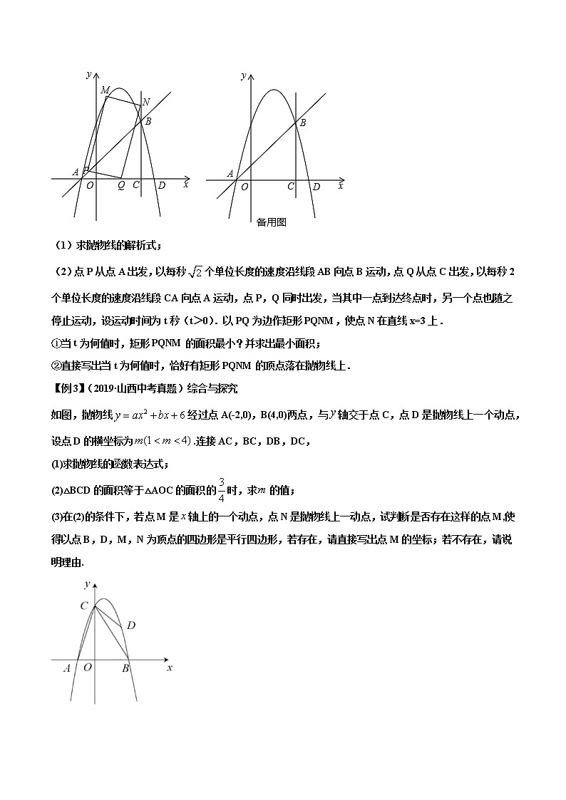 【全套】中考数学专题第12关 以二次函数与特殊四边形问题为背景的解答题（原卷版）第2页