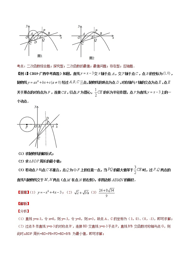 【全套】中考数学专题第13关 以二次函数与圆的问题为背景的解答题（解析版）第3页