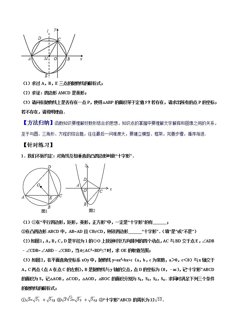【全套】中考数学专题第13关 以二次函数与圆的问题为背景的解答题（原卷版）第3页