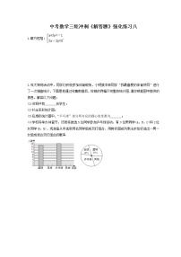 中考数学三轮冲刺《解答题》强化练习八（含答案）