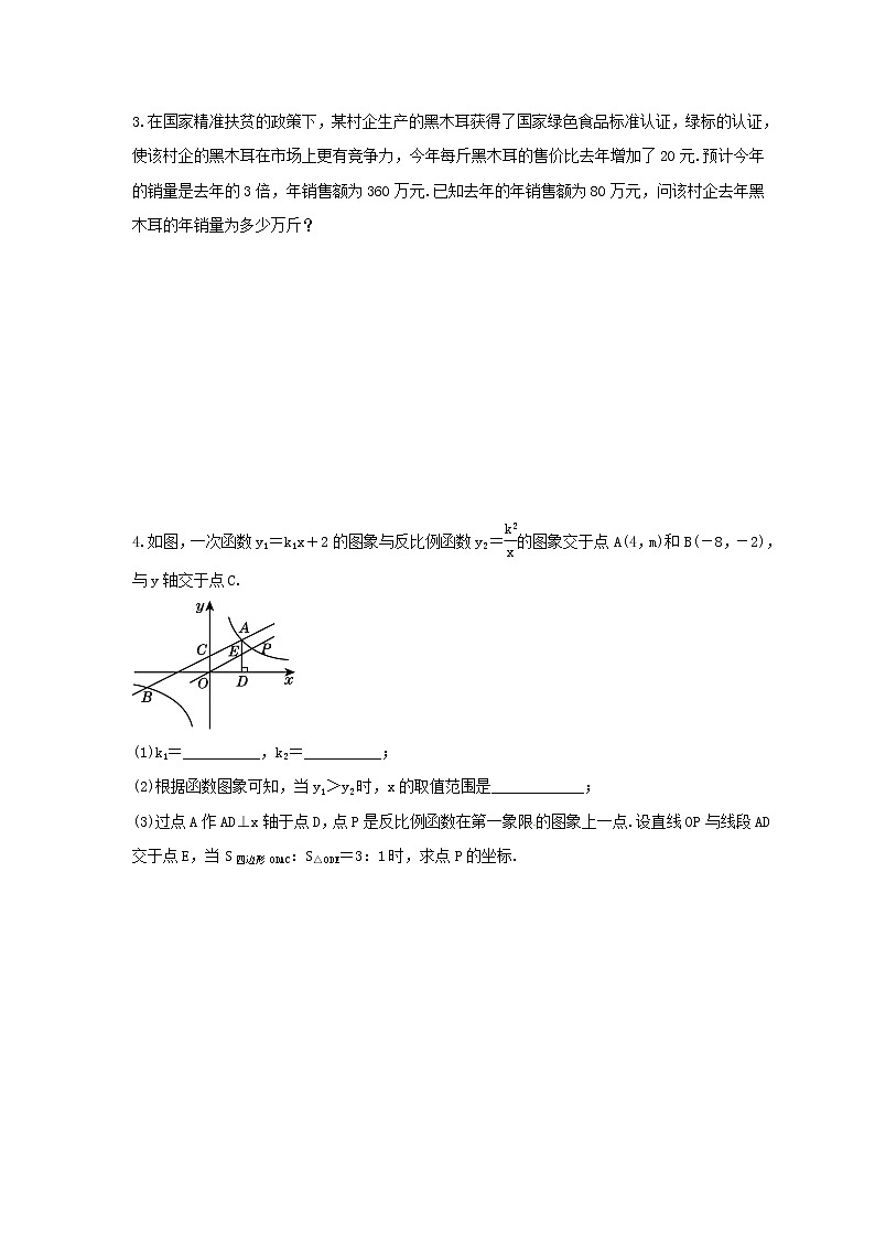 中考数学三轮冲刺《解答题》强化练习八（含答案）第2页