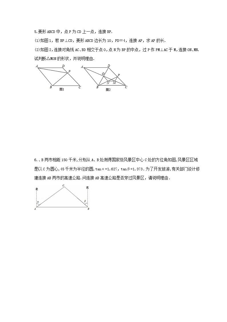 中考数学三轮冲刺《解答题》强化练习八（含答案）第3页