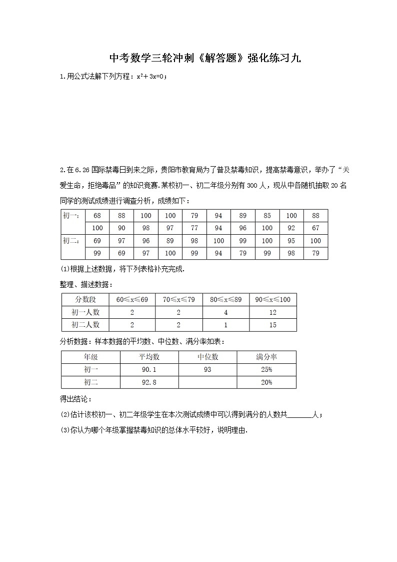 中考数学三轮冲刺《解答题》强化练习九（含答案）01