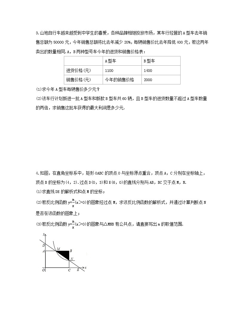 中考数学三轮冲刺《解答题》强化练习九（含答案）02