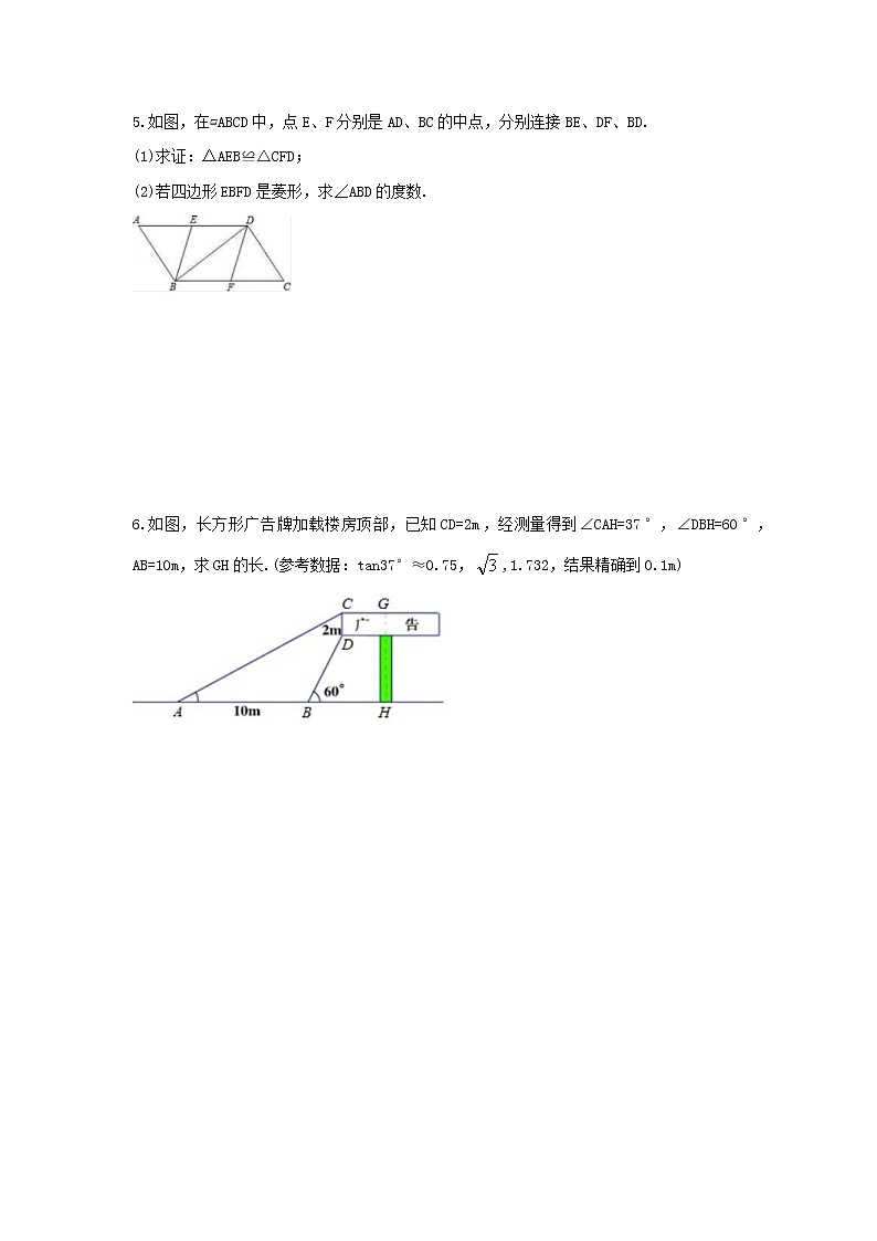 中考数学三轮冲刺《解答题》强化练习九（含答案）03