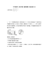 中考数学三轮冲刺《解答题》强化练习六（含答案）