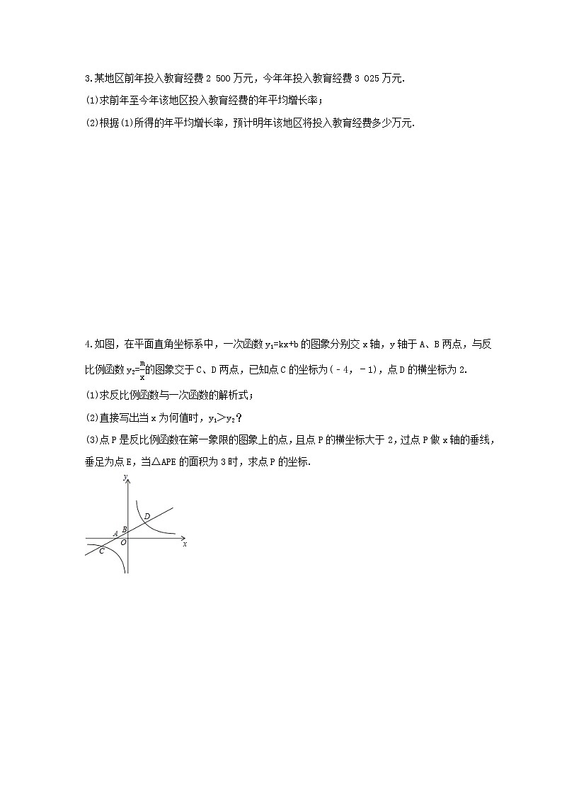 中考数学三轮冲刺《解答题》强化练习六（含答案）02