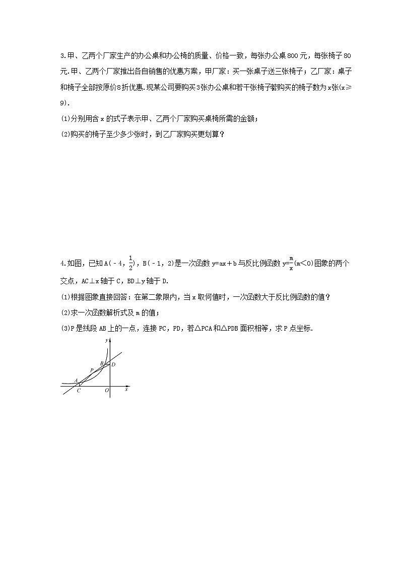 中考数学三轮冲刺《解答题》强化练习七（含答案）02