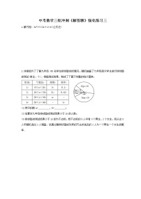 中考数学三轮冲刺《解答题》强化练习三（含答案）