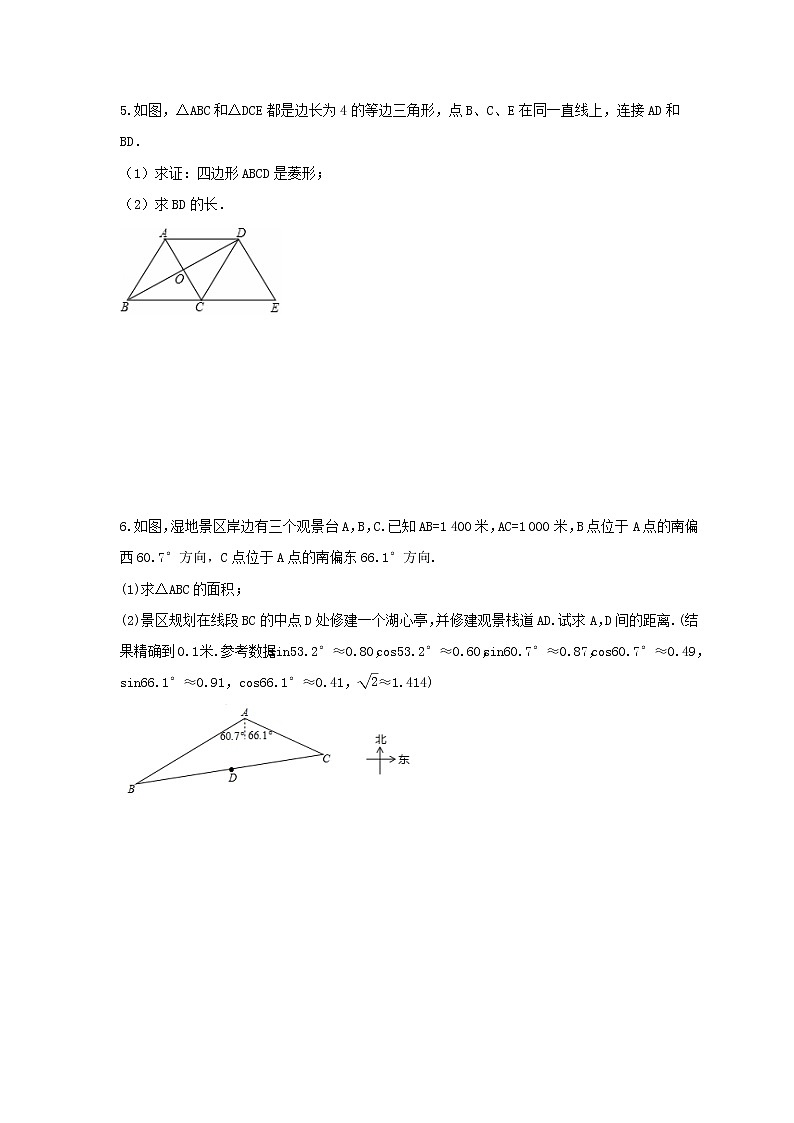 中考数学三轮冲刺《解答题》强化练习三（含答案）03