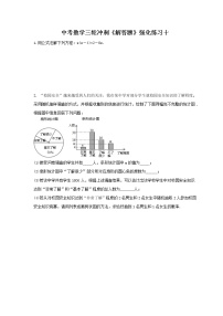 中考数学三轮冲刺《解答题》强化练习十（含答案）