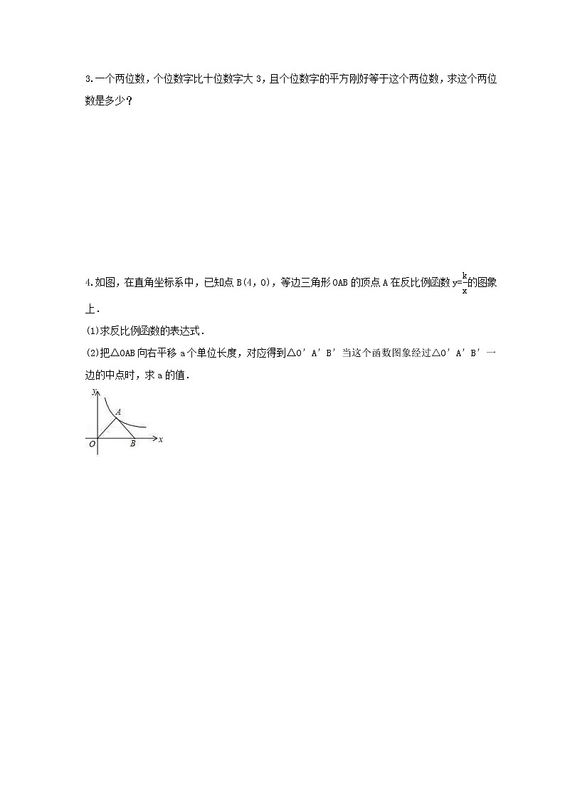 中考数学三轮冲刺《解答题》强化练习四（含答案）02