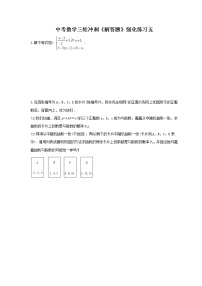 中考数学三轮冲刺《解答题》强化练习五（含答案）