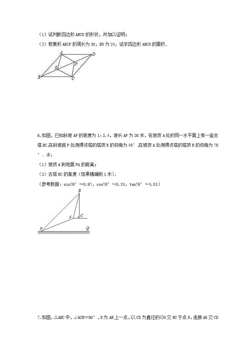 中考数学三轮冲刺《解答题》强化练习五（含答案）03
