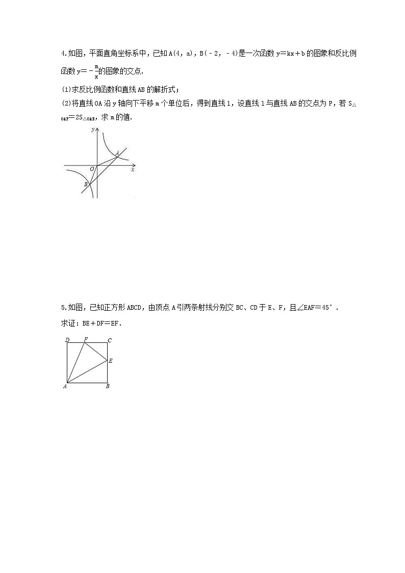 中考数学三轮冲刺《解答题》强化练习一（含答案）02