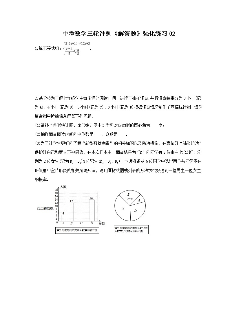 中考数学三轮冲刺《解答题》强化练习02（含答案）01