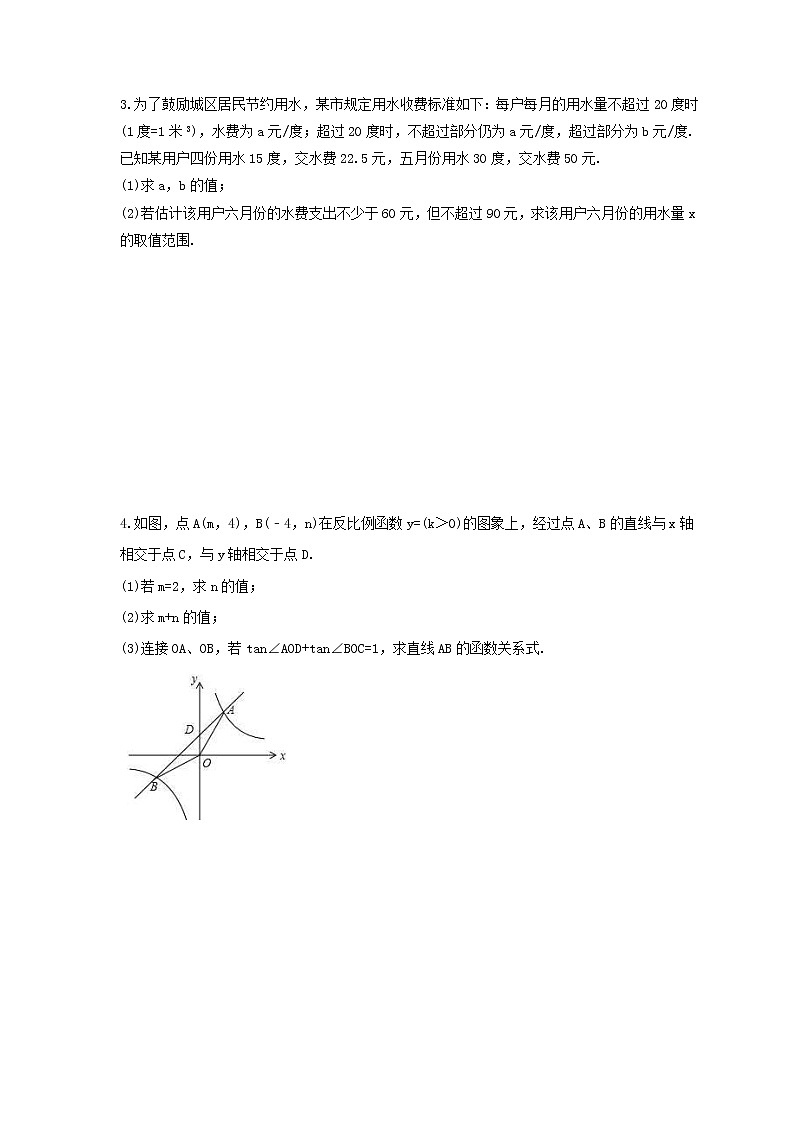 中考数学三轮冲刺《解答题》强化练习02（含答案）02