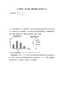 中考数学三轮冲刺《解答题》强化练习03（含答案）