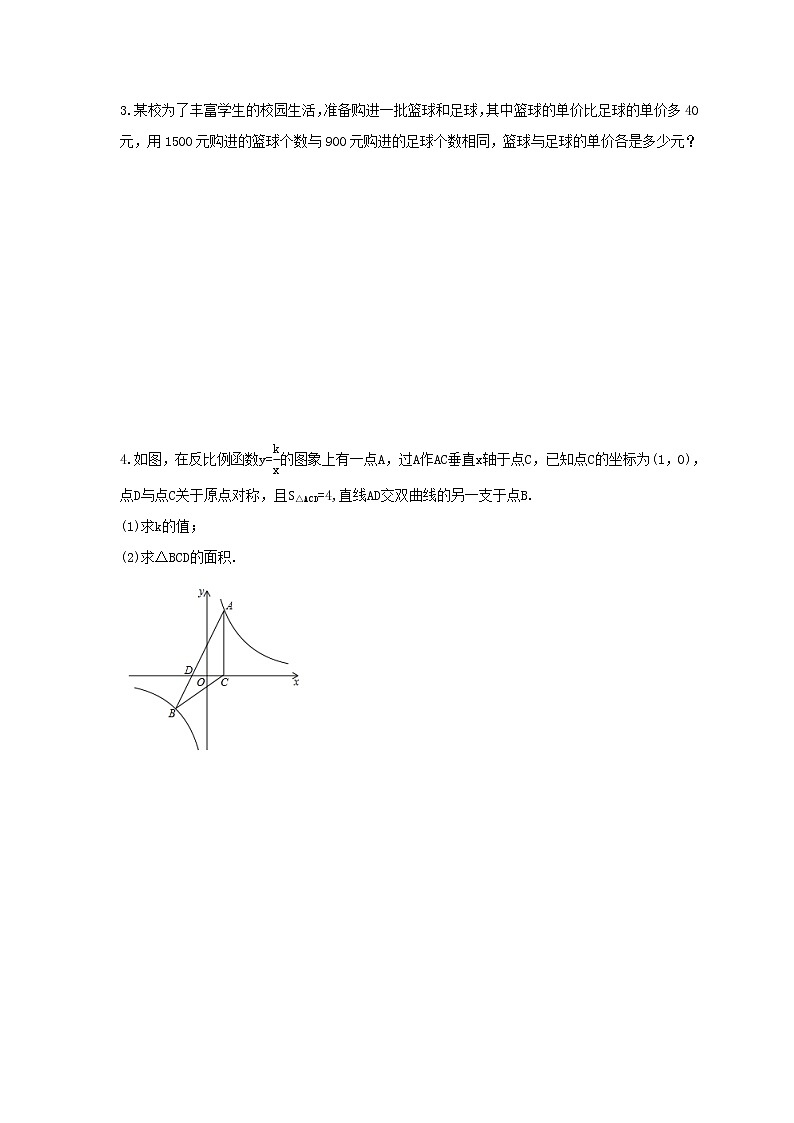 中考数学三轮冲刺《解答题》强化练习03（含答案）02