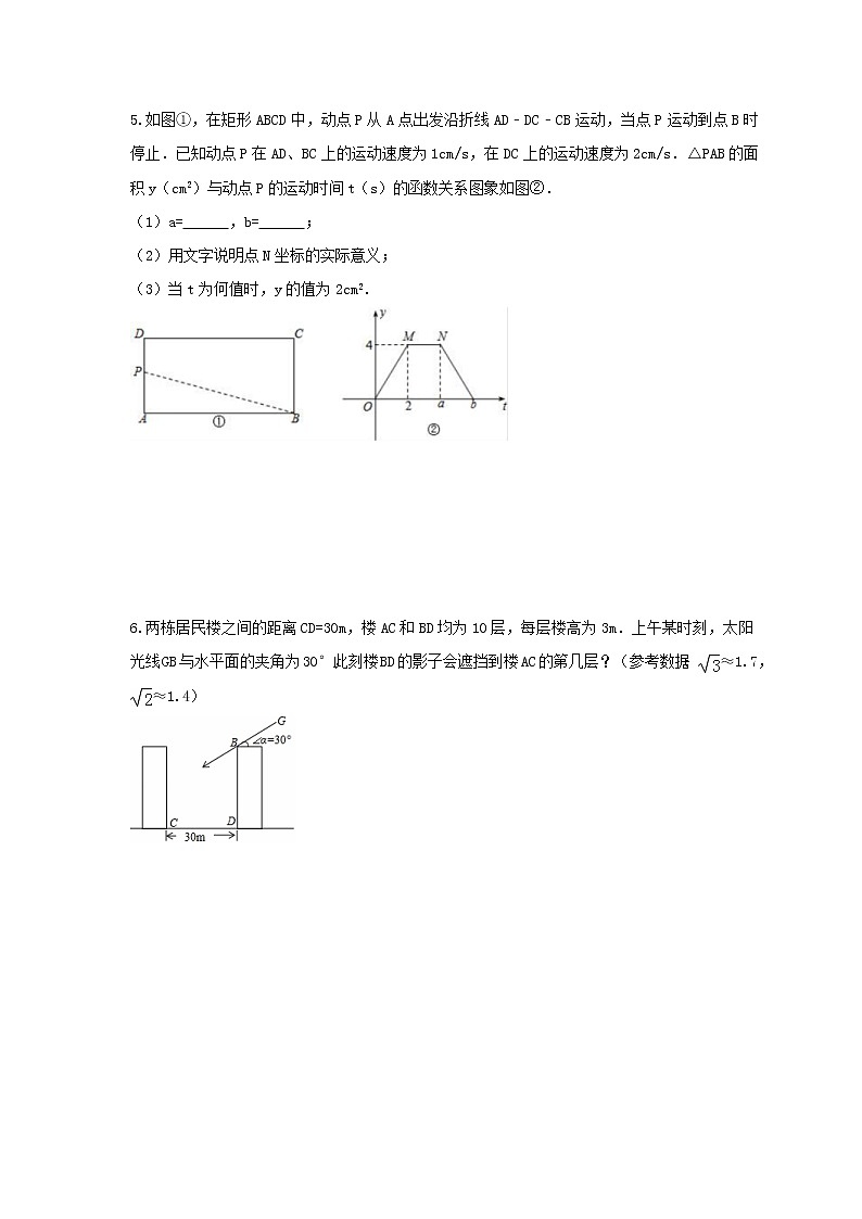 中考数学三轮冲刺《解答题》强化练习03（含答案）03