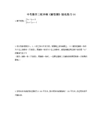 中考数学三轮冲刺《解答题》强化练习04（含答案）