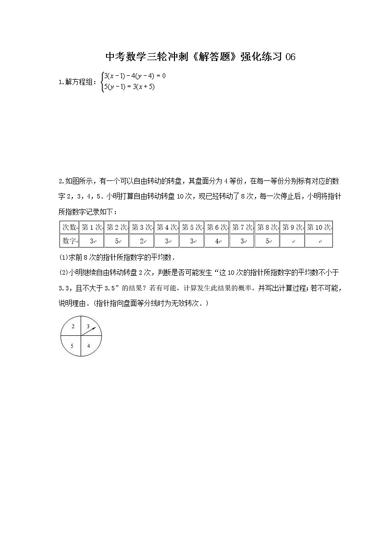 中考数学三轮冲刺《解答题》强化练习06（含答案）01
