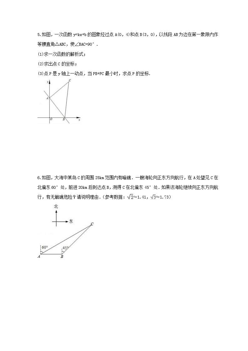 中考数学三轮冲刺《解答题》强化练习06（含答案）03