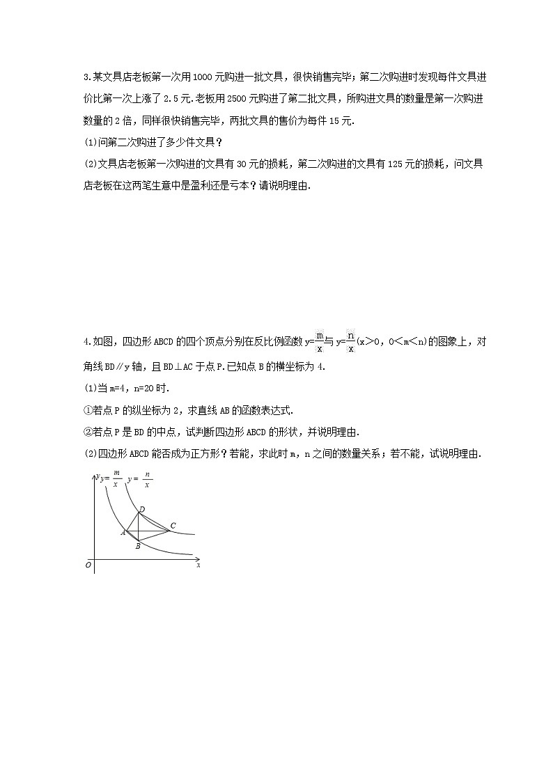中考数学三轮冲刺《解答题》强化练习07（含答案）02