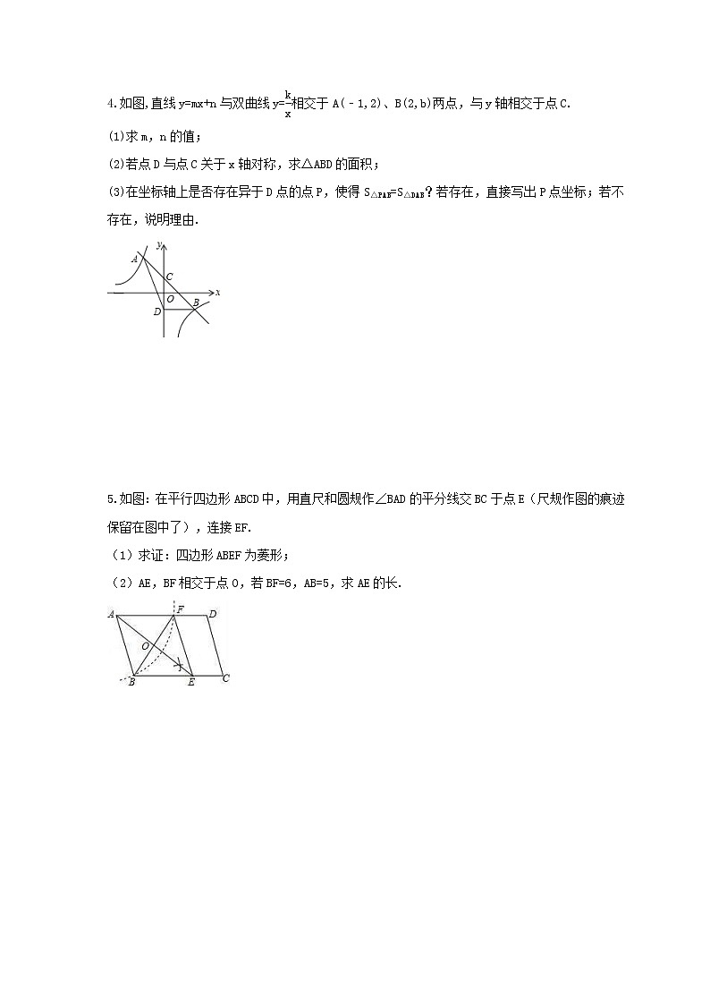 中考数学三轮冲刺《解答题》强化练习08（含答案）第2页