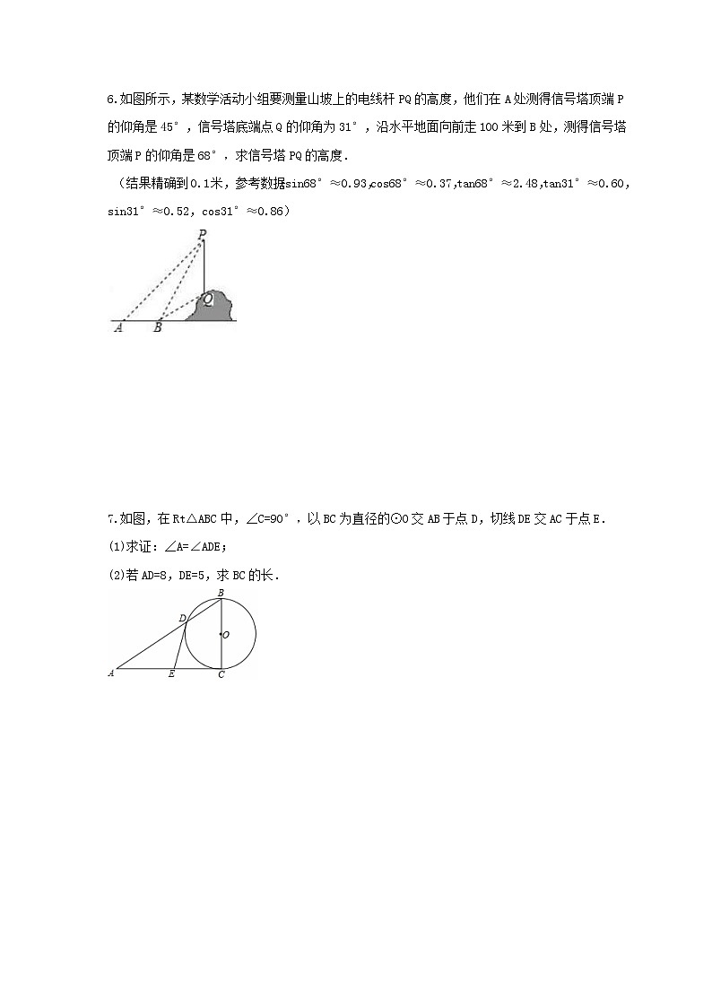 中考数学三轮冲刺《解答题》强化练习08（含答案）第3页