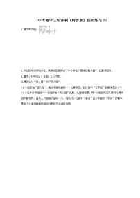 中考数学三轮冲刺《解答题》强化练习09（含答案）