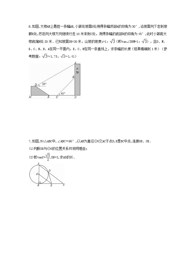 中考数学三轮冲刺《解答题》强化练习10（含答案）03