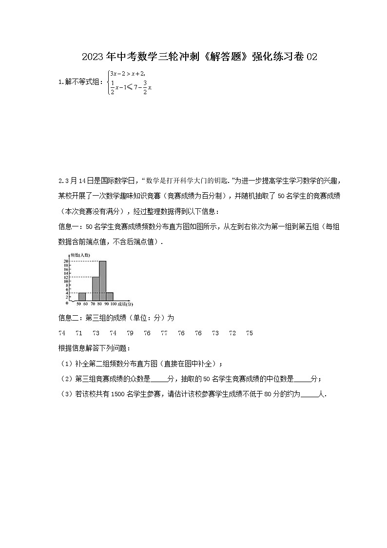 2023年中考数学三轮冲刺《解答题》强化练习卷02（含答案）01
